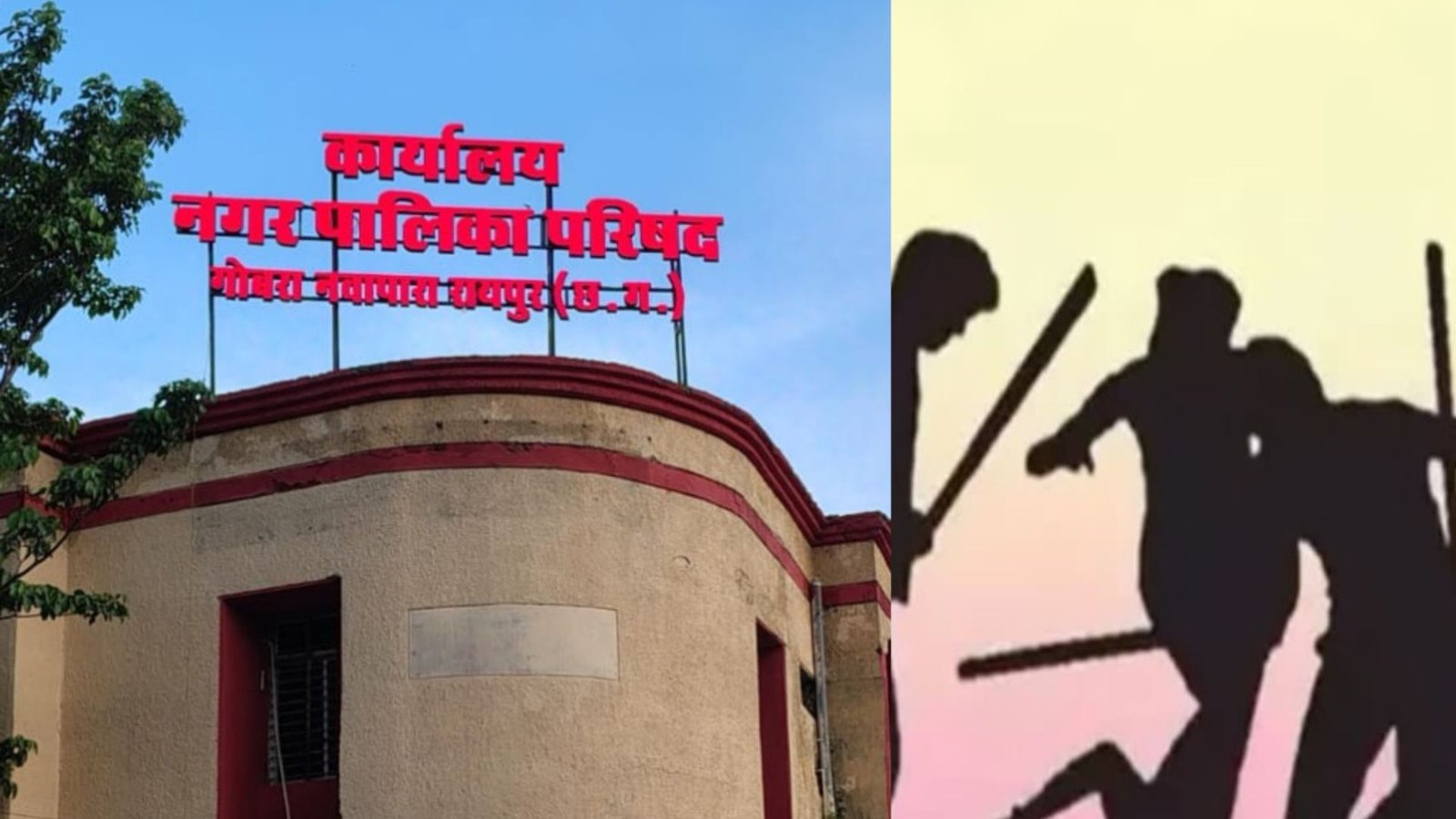 Abhanpur News: नगर पालिका कार्यालय में घुसे बदमाश, RI से मारपीट के बाद मुख्य दरवाजा तोड़ने की कोशिश