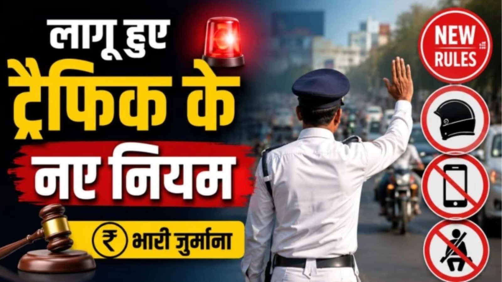 Raipur News : बिना बीमा वाहन चलाना पड़ेगा भारी, खतरनाक ड्राइविंग पर भी अब सख्त कार्रवाई