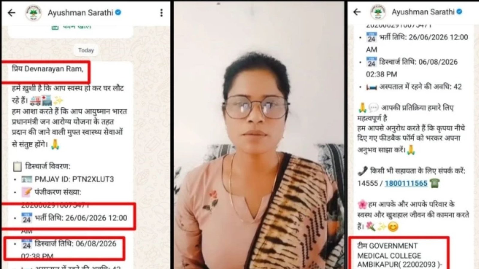 Ambikapur News : अंबिकापुर मेडिकल कॉलेज की बड़ी चूक? दिवंगत आरक्षक के मोबाइल पर आया ‘स्वस्थ होकर घर जाने’ का संदेश