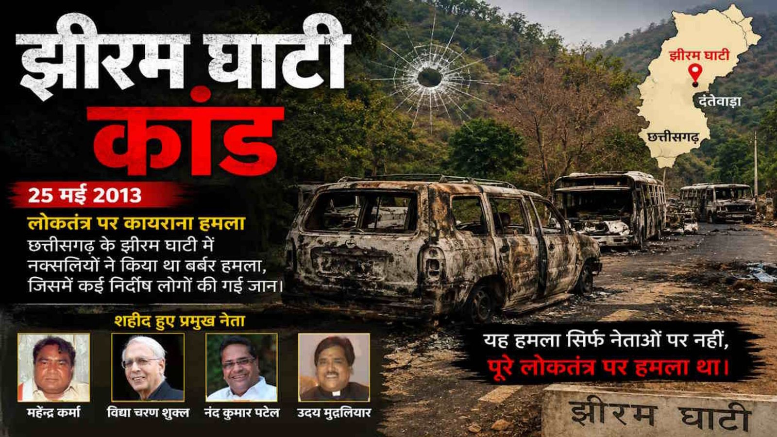 Jagdalpur News : 13 साल का इंतजार खत्म होने की उम्मीद, झीरम मामले में 10 अगस्त को रखे जाएंगे अंतिम तर्क
