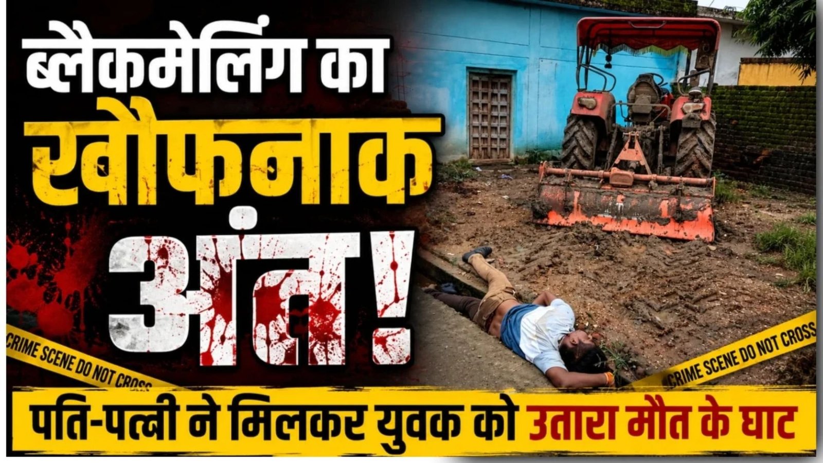 Lorami News : युवक की हत्या का खुलासा, आरोपी पति-पत्नी गिरफ्तार, नदी में फेंका था मोबाइल और गमछा