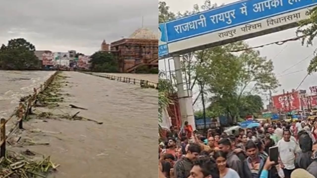 CG Raipur News: रायपुर में आफत की बारिश! उफान पर खारून नदी, महादेव घाट पुल के ऊपर से बह रहा पानी