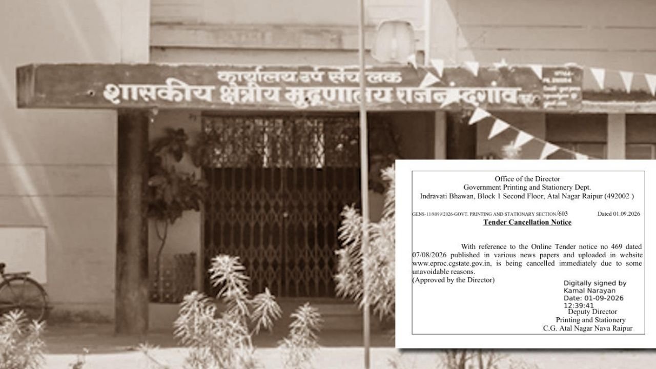 Chhattisgarh Raipur News: स्थानीय मुद्रकों के विरोध का असर, शासकीय मुद्रणालय की निविदा निरस्त