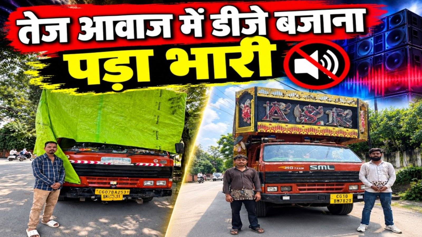 Raipur News : DJ की तेज आवाज पर रायपुर पुलिस सख्त, सुप्रीम कोर्ट-हाईकोर्ट के निर्देशों का उल्लंघन पड़ा भारी