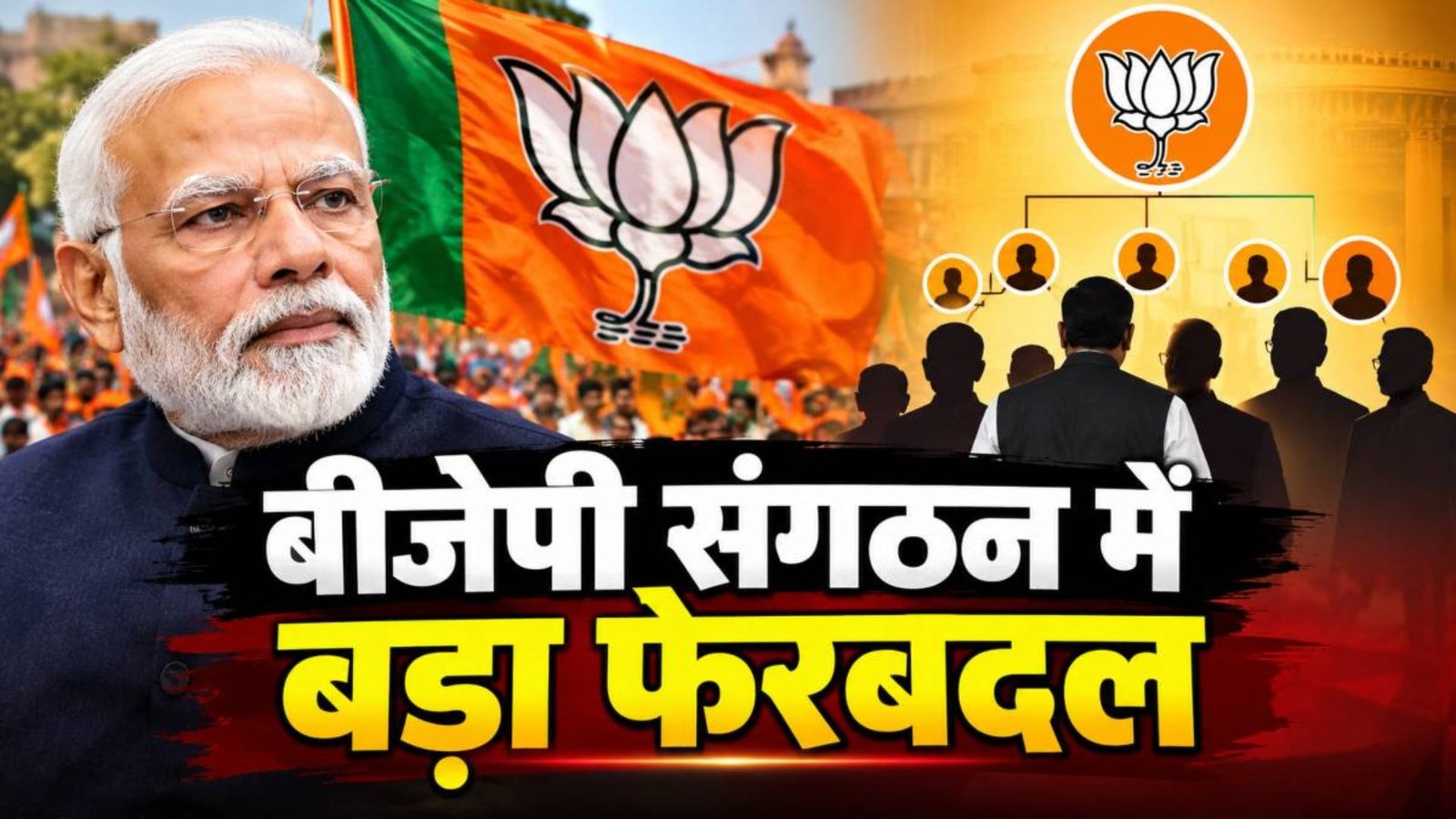 Raipur News : भाजपा ने कई राज्यों में बदले संगठन महामंत्री, छत्तीसगढ़ के लिए शिवप्रकाश और कर्मवीर को सौंपी जिम्मेदारी