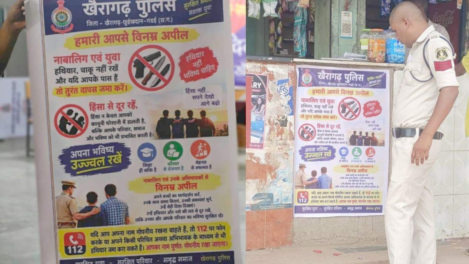 Khairagarh News : हथियारों की सप्लाई से लेकर ऑनलाइन डिलीवरी तक पुलिस अलर्ट, संदिग्ध गतिविधि पर तुरंत सूचना देने की अपील