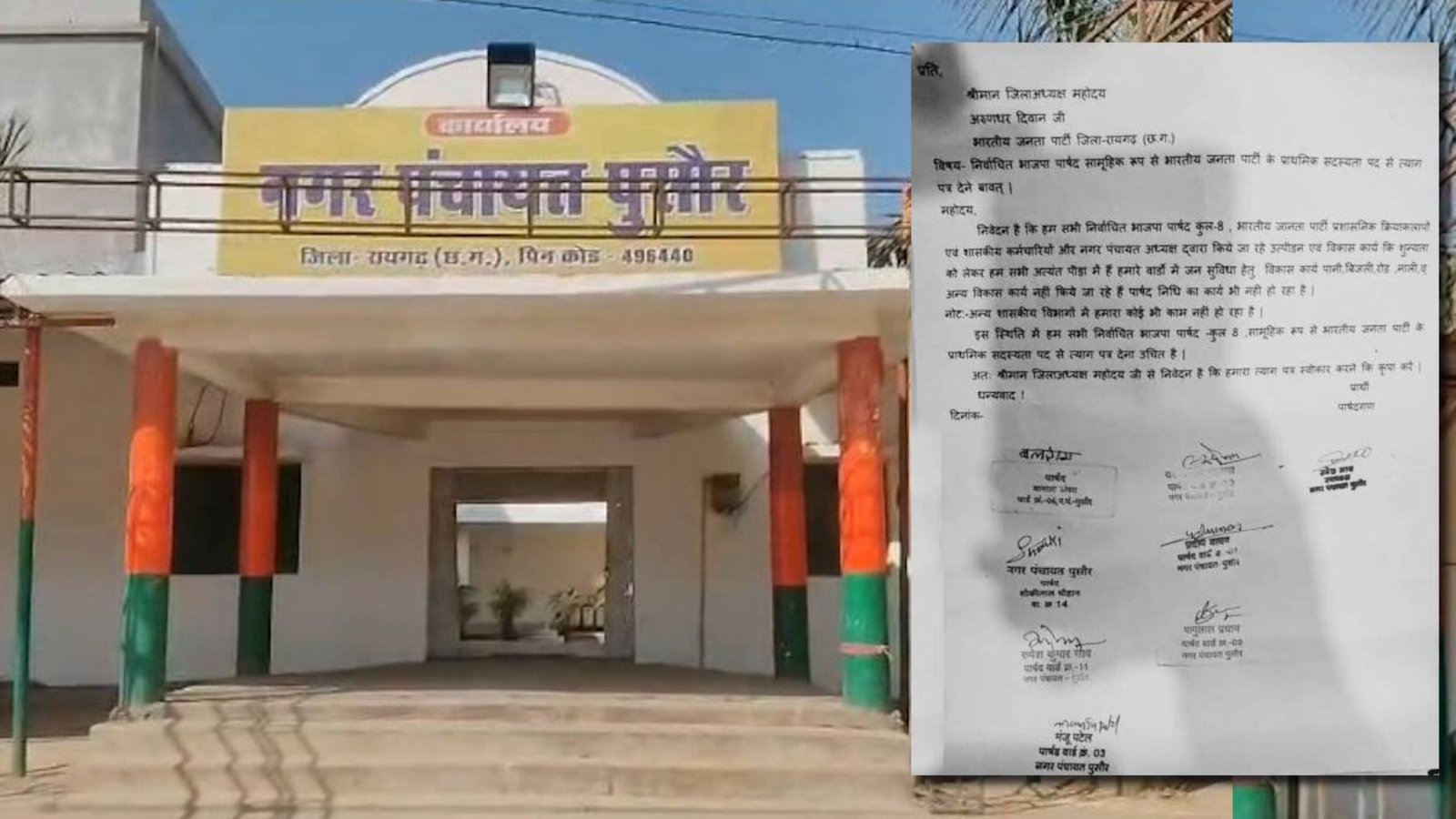 Raigarh News : पीएम मोदी के जन्मदिन पर भाजपा को झटका, 8 पार्षदों ने जिला अध्यक्ष को सौंपा त्यागपत्र