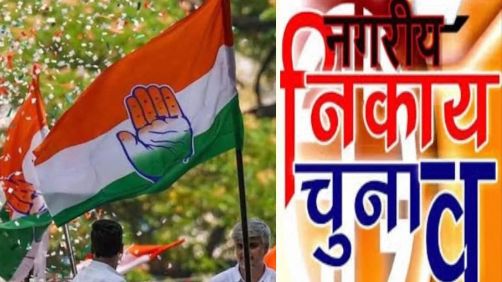Raipur News : निकाय चुनाव के लिए कांग्रेस का बड़ा संगठनात्मक कदम, पर्यवेक्षकों को तत्काल प्रभार संभालने के निर्देश