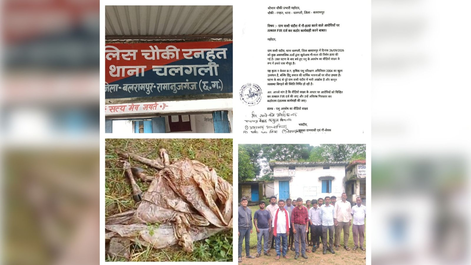 Balrampur News: पशु-अवशेषों के वीडियो को साक्ष्य बनाकर जांच की मांग, ग्रामीणों ने कानून-व्यवस्था को लेकर जताई चिंता
