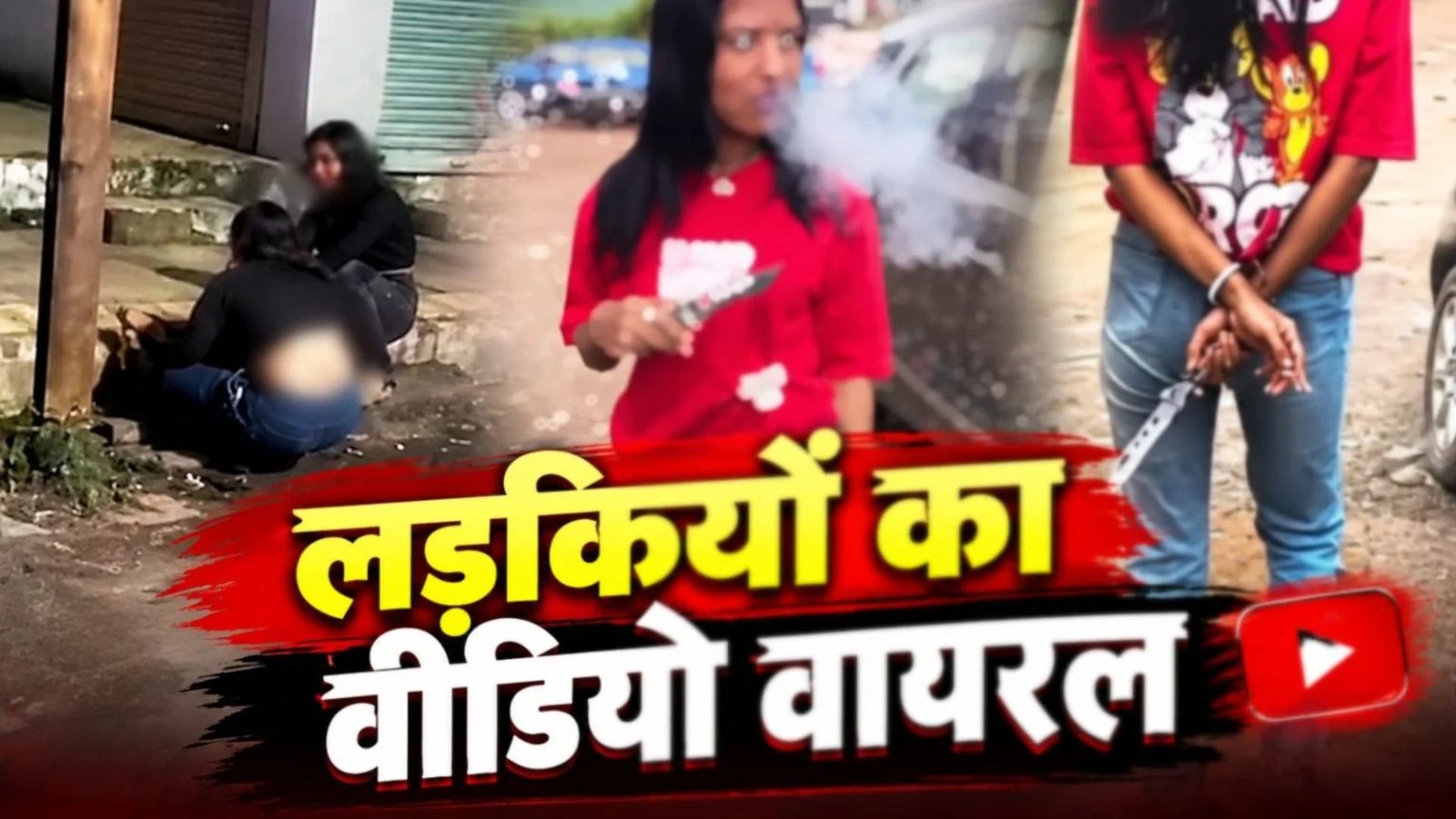 Bilaspur News : सोशल मीडिया पर वायरल हुए दो वीडियो से मचा हड़कंप, युवतियों की पहचान और घटना की जांच में जुटी पुलिस