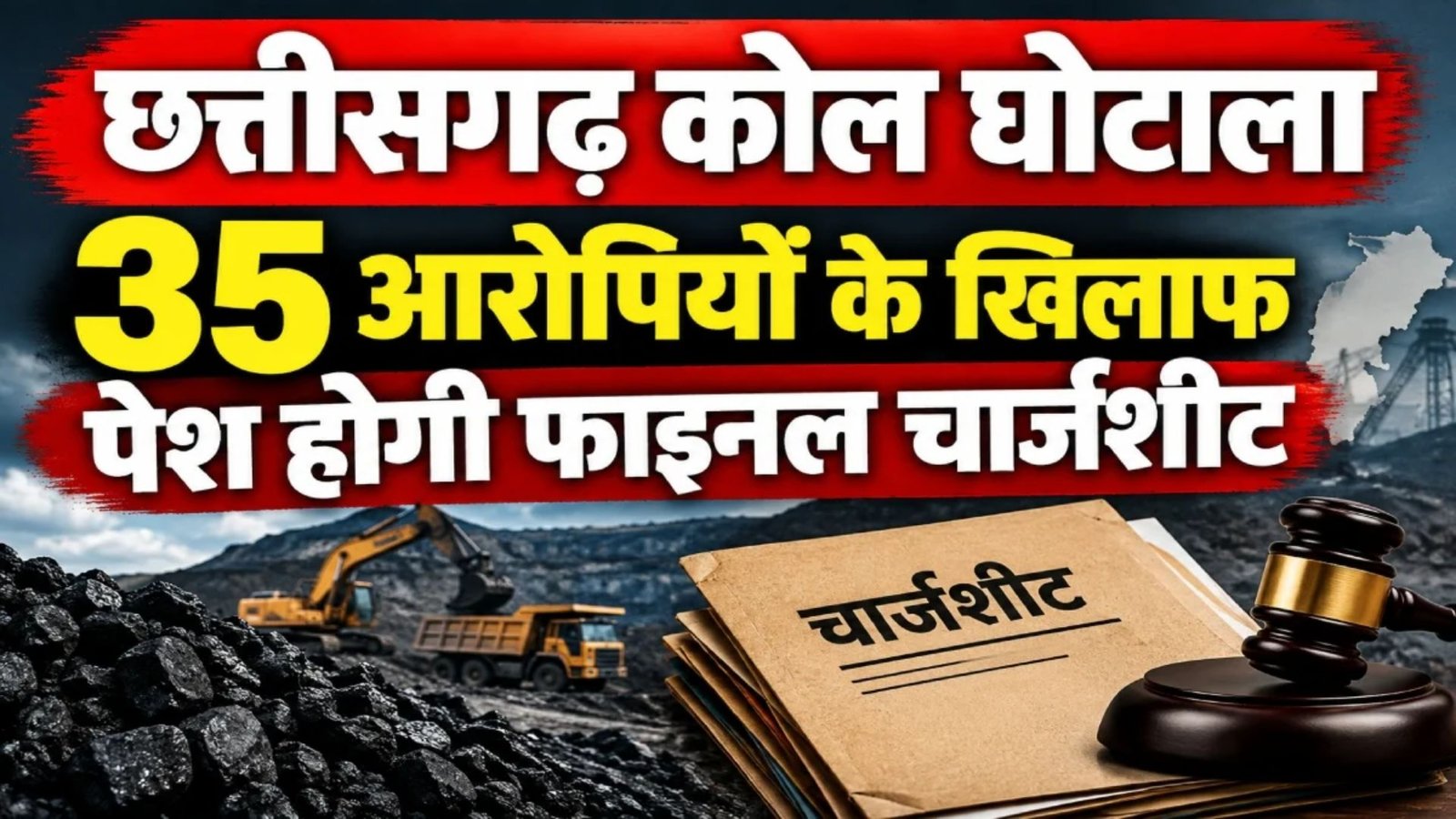 Raipur News : 540 करोड़ की कथित अवैध कोयला लेवी मामले में EOW की कार्रवाई तेज, देवेंद्र यादव से भी पूछताछ