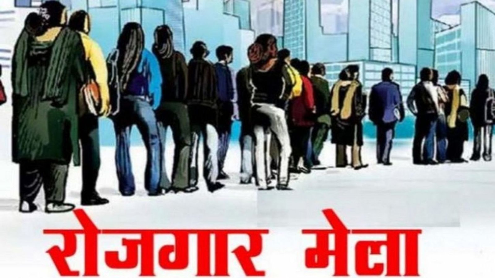 Mungeli News: 10वीं, 12वीं, ITI, B.Sc Agriculture और ग्रेजुएट युवाओं के लिए नौकरी का मौका