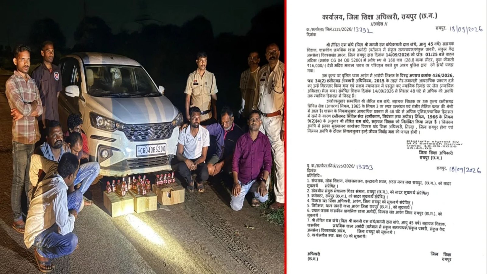 Arang News : शराब तस्करी केस में शिक्षक की गिरफ्तारी, DEO ने निलंबन आदेश जारी किया