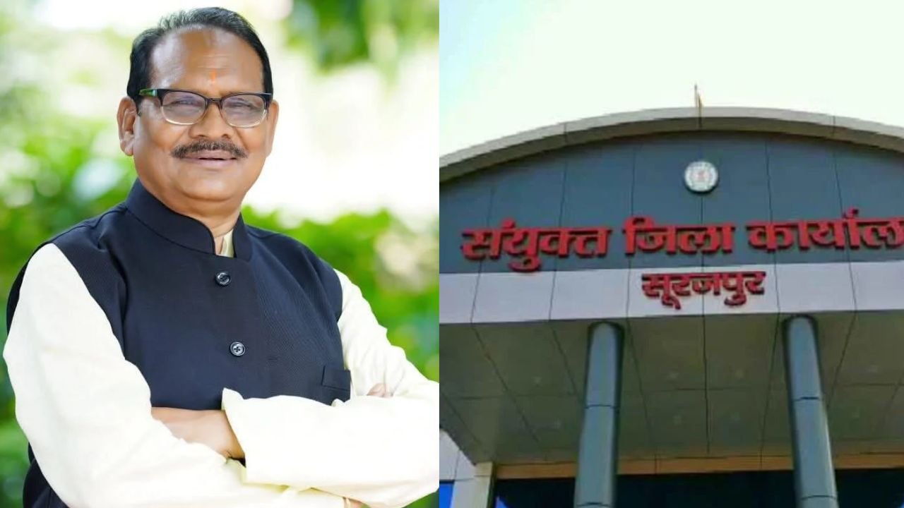 Surajpur News: सूरजपुर में तीनों एसडीएम की कुर्सियां खाली, ग्रामीण परेशान, पूर्व मंत्री टेकाम ने सरकार पर साधा निशाना