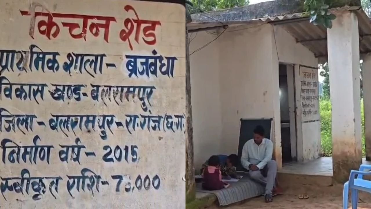 Balrampur News: किचन शेड में स्कूल की पढ़ाई, चार साल से भवन का इंतजार; 60-65 बच्चों वाले स्कूल में अब सिर्फ 2 छात्र
