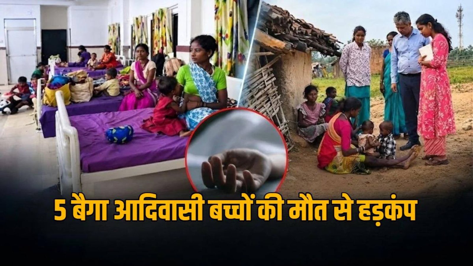 Kawardha News: 5 बच्चों की मौत और 16 के अस्पताल में भर्ती होने की जानकारी से बढ़ी चिंता, कांग्रेस ने गांव जाकर जांच करने का लिया फैसला