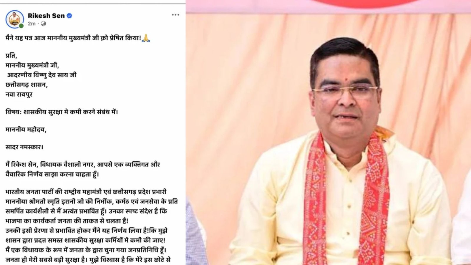 Raipur Latest News: स्मृति ईरानी से प्रभावित विधायक रिकेश सेन ने सरकारी सुरक्षा घटाने CM साय को लिखा पत्र