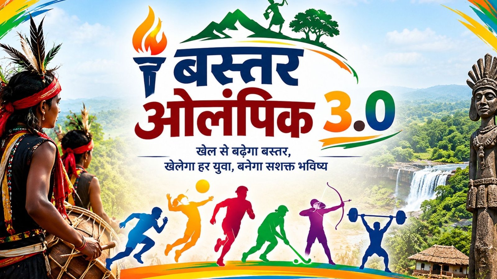 Bastar Latest News: बस्तर ओलंपिक 3.0 में भाग लेने का मौका, खिलाड़ियों से 30 अक्टूबर तक पंजीयन कराने की अपील