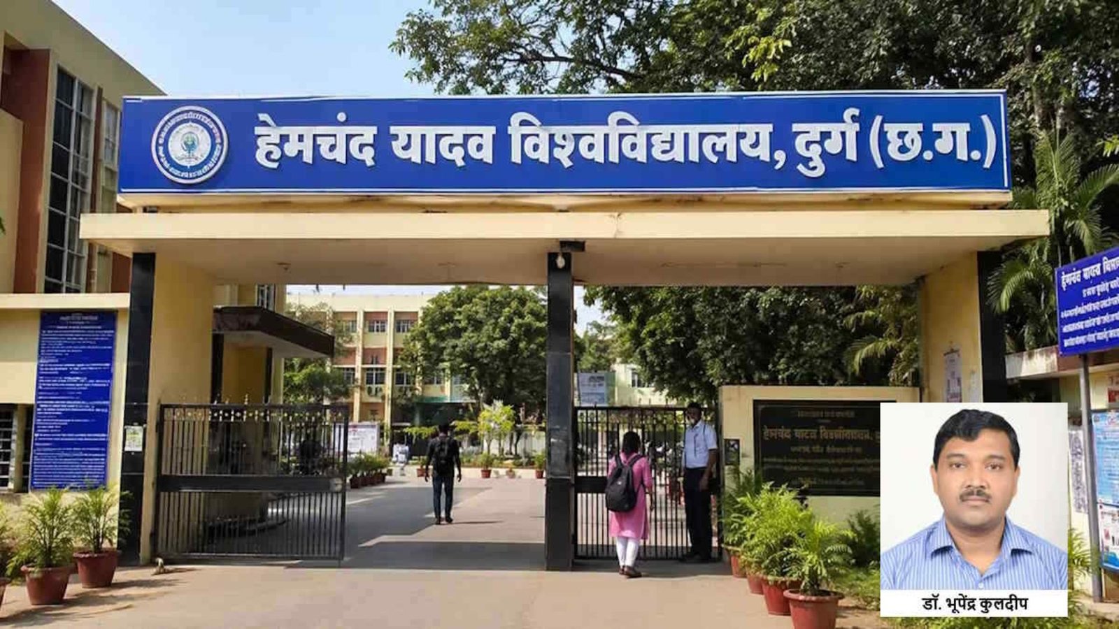 Durg News: कुलसचिव पद पर नियुक्ति को लेकर विवाद बरकरार, कुलपति बोले- शासन के निर्देशों के अनुसार होगी आगे की कार्रवाई