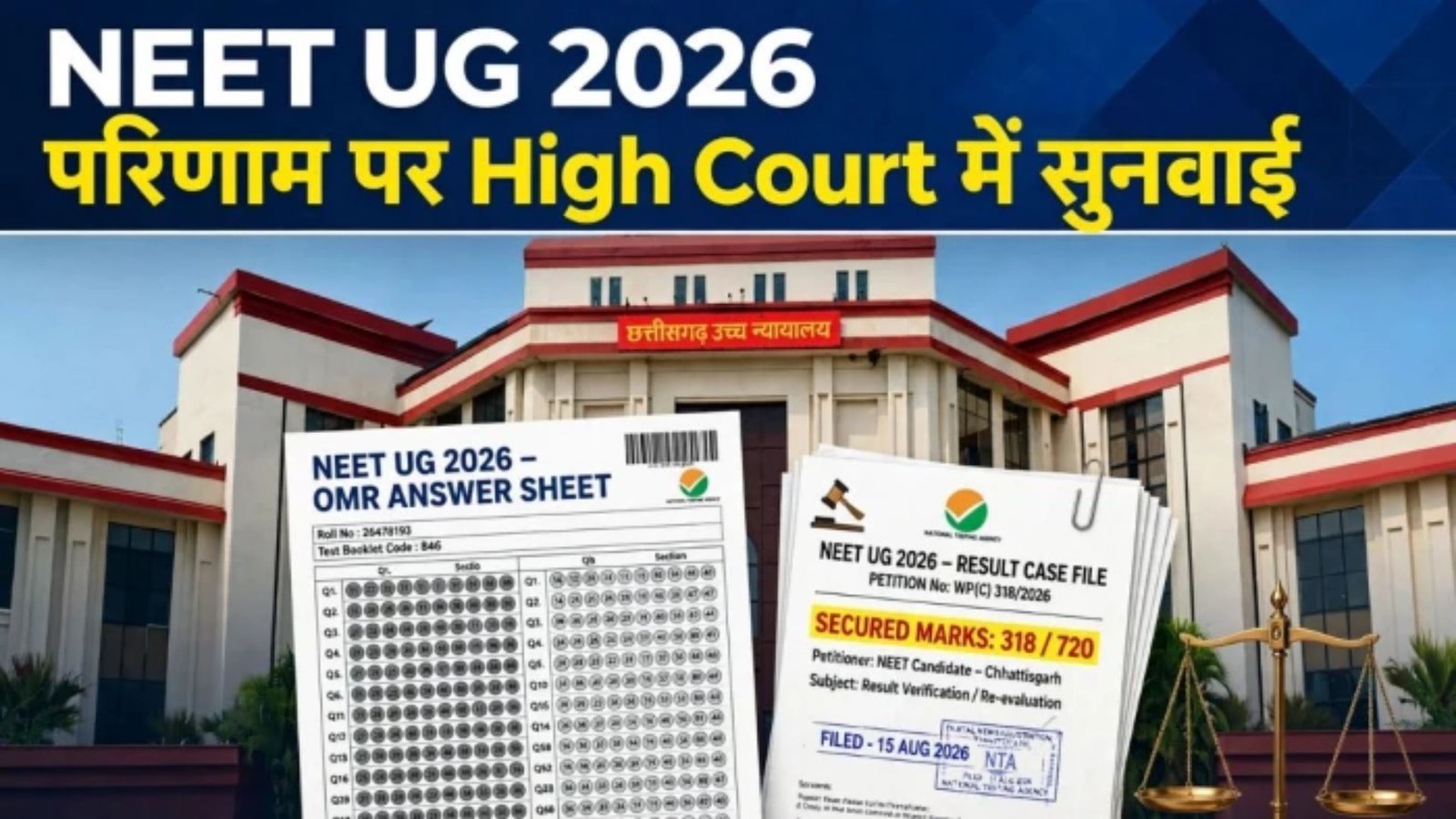 Bilaspur News : NEET UG 2026 परिणाम विवाद में NTA को दो सप्ताह का समय, हाई कोर्ट में अगली सुनवाई बाद में