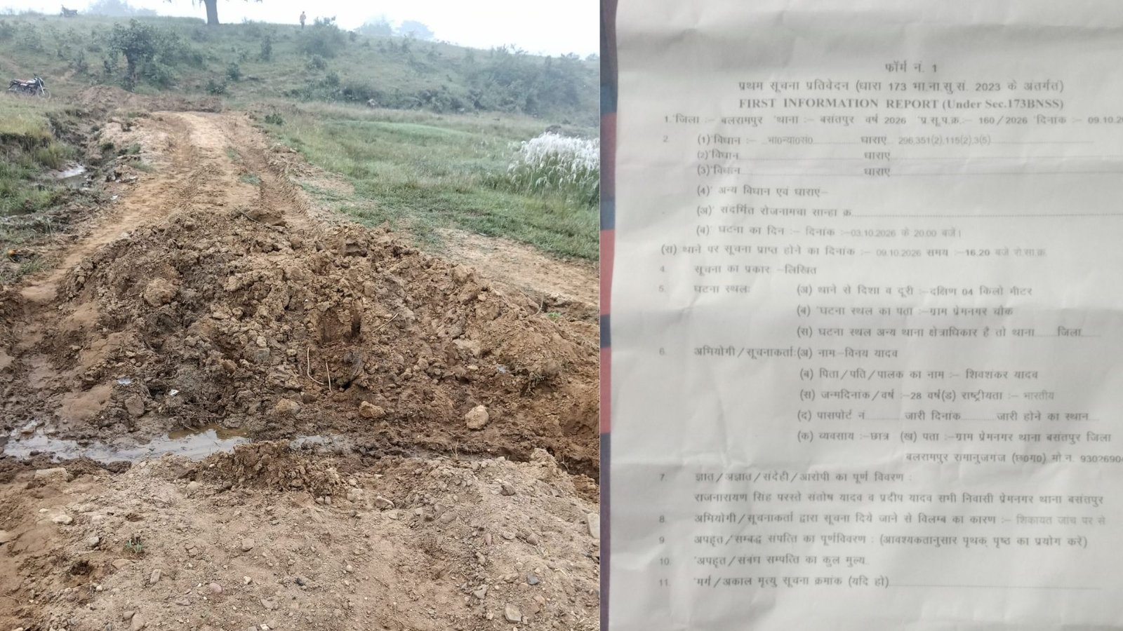 Balrampur News: वाड्रफनगर के प्रेम नगर में सड़क विवाद पहुंचा थाने, BNS की चार धाराओं के तहत मामला दर्ज