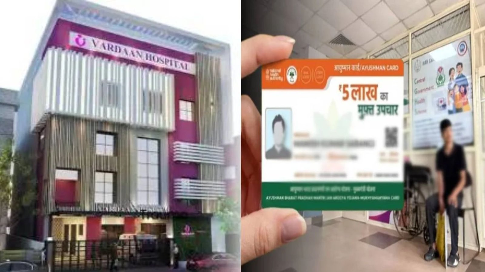 Raipur News: आयुष्मान योजना के मरीजों की भर्ती पर उठे सवाल, स्वास्थ्य विभाग ने वरदान हॉस्पिटल को नोटिस जारी कर मांगा स्पष्टीकरण
