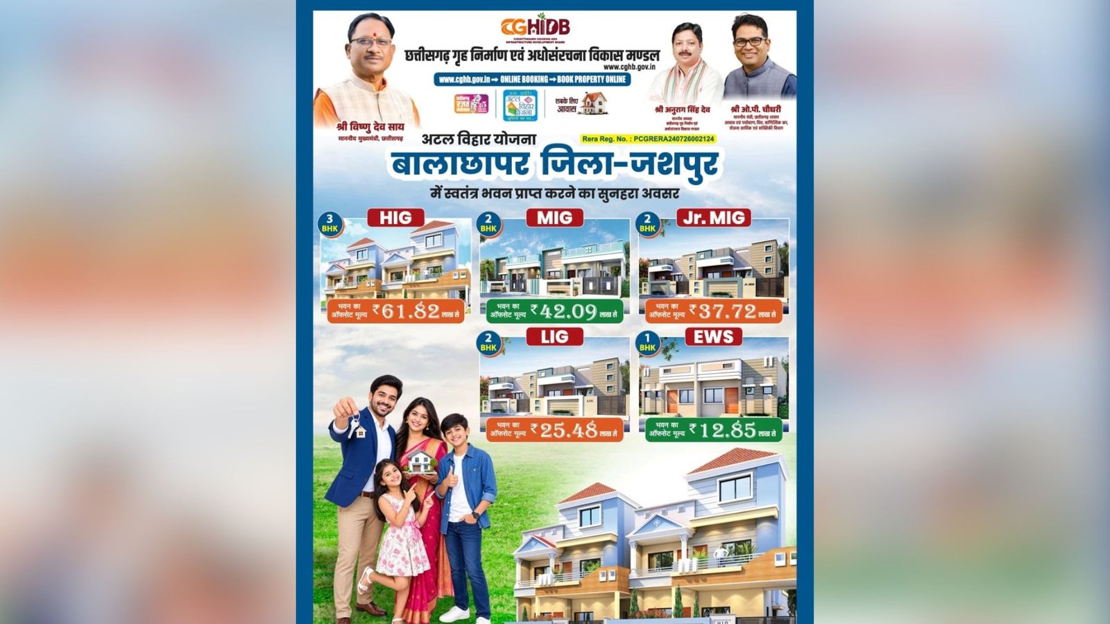 Chhattisgarh Latest News: जशपुर में किफायती आवास योजनाओं का विस्तार, पात्र EWS हितग्राहियों को 80 हजार और LIG परिवारों को 40 हजार रुपये अनुदान