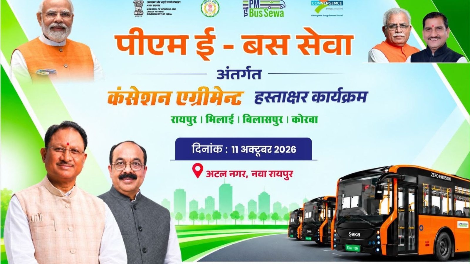 Raipur News: मोबाइल टिकटिंग, ऑनलाइन भुगतान और छह कैमरों से लैस होंगी ई-बसें, चार शहरों में आधुनिक परिवहन सेवा की तैयारी