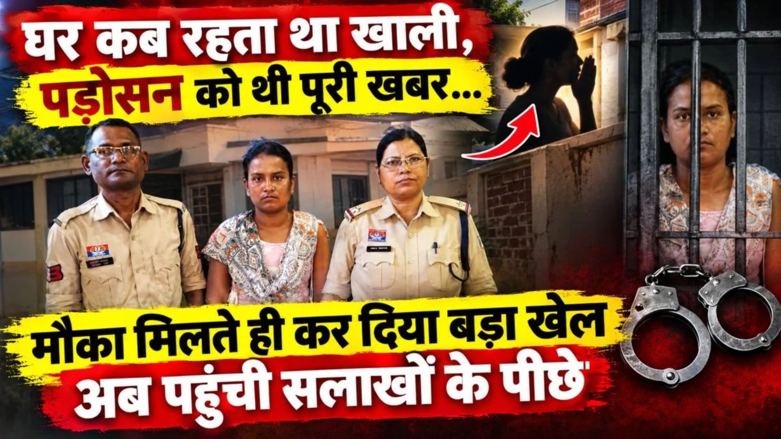 Bilaspur News: सरकंडा में चोरी का खुलासा, पड़ोस में रहने वाली महिला के कब्जे से बरामद हुई सोने की चेन