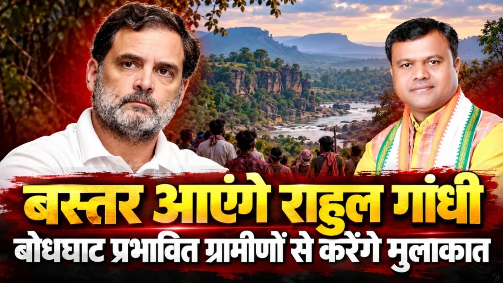 Raipur News: राहुल गांधी जल्द कर सकते हैं बस्तर का दौरा, ग्रामीणों की समस्याएं सुनने की तैयारी में कांग्रेस
