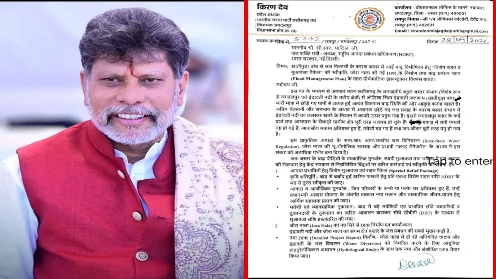 Raipur News : खातीगुड़ा बांध से पानी छोड़े जाने के बाद बस्तर में बाढ़ का मुद्दा, केंद्र से राहत पैकेज और नई DPR की मांग