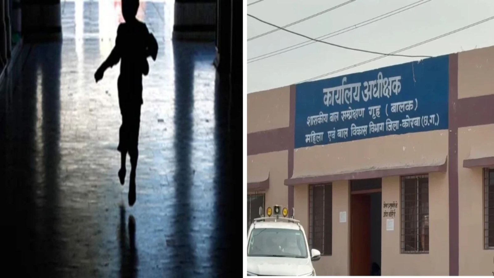 Korba News: कोडिया बाल संप्रेक्षण गृह से पहले भी फरार हो चुके हैं बालक, ताजा घटना के बाद पुलिस ने शुरू की पतासाजी