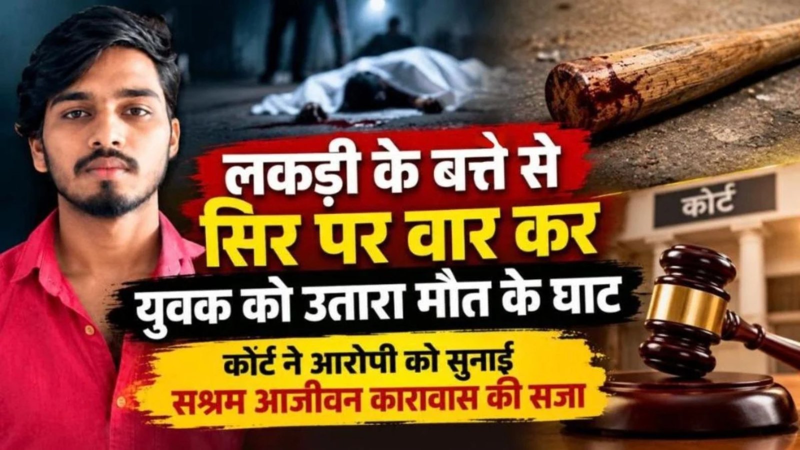 Dhamtari News : गौठान के पास विवाद के बाद युवक पर किया जानलेवा हमला, कोर्ट ने आरोपी को सुनाई उम्रकैद